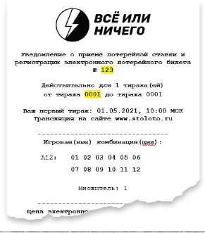 Проверка билета лотереи «12/24»