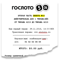 Проверка билета лотереи «Гослото «5 из 36»