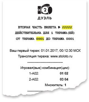 Проверка билета лотереи «Дуэль»