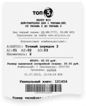 check_ticket_top3