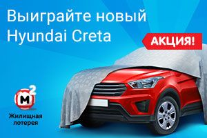Участвуйте в акции «Жилищной лотереи» на сайте Столото