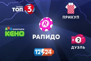 Быстрые лотереи: главное с 1 по 14 мая