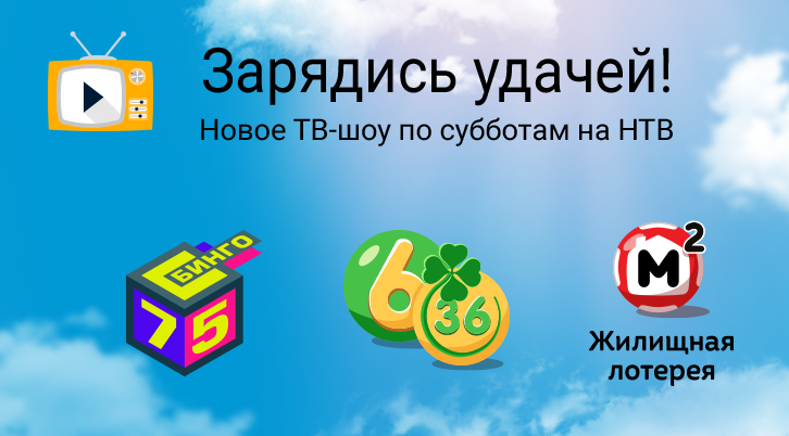 Зарядись удачей 19.01.19 смотреть онлайн