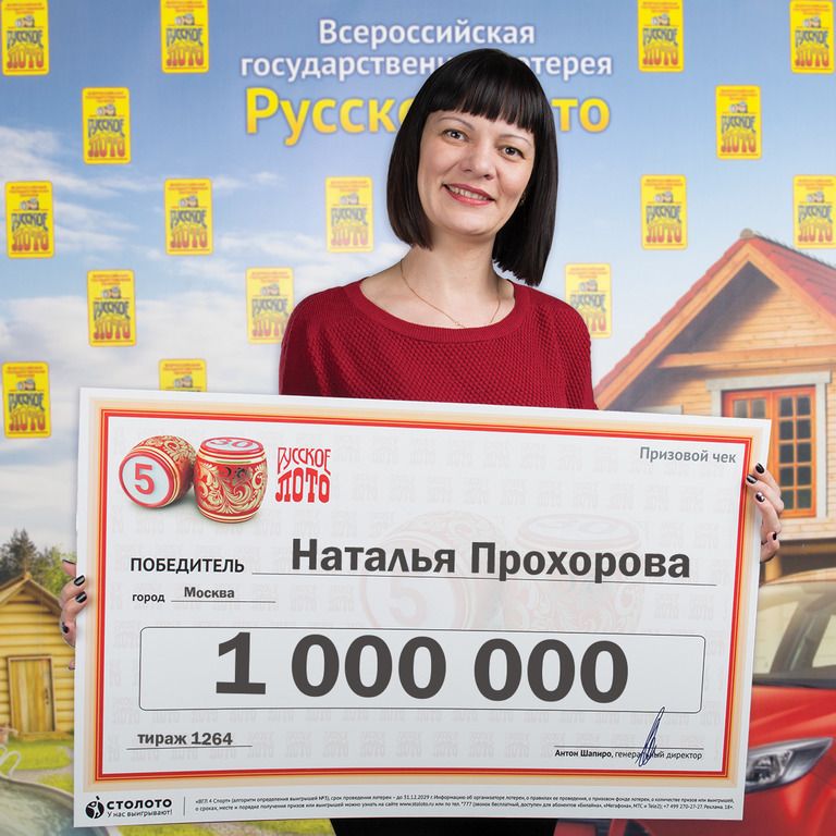 Наталья Прохорова