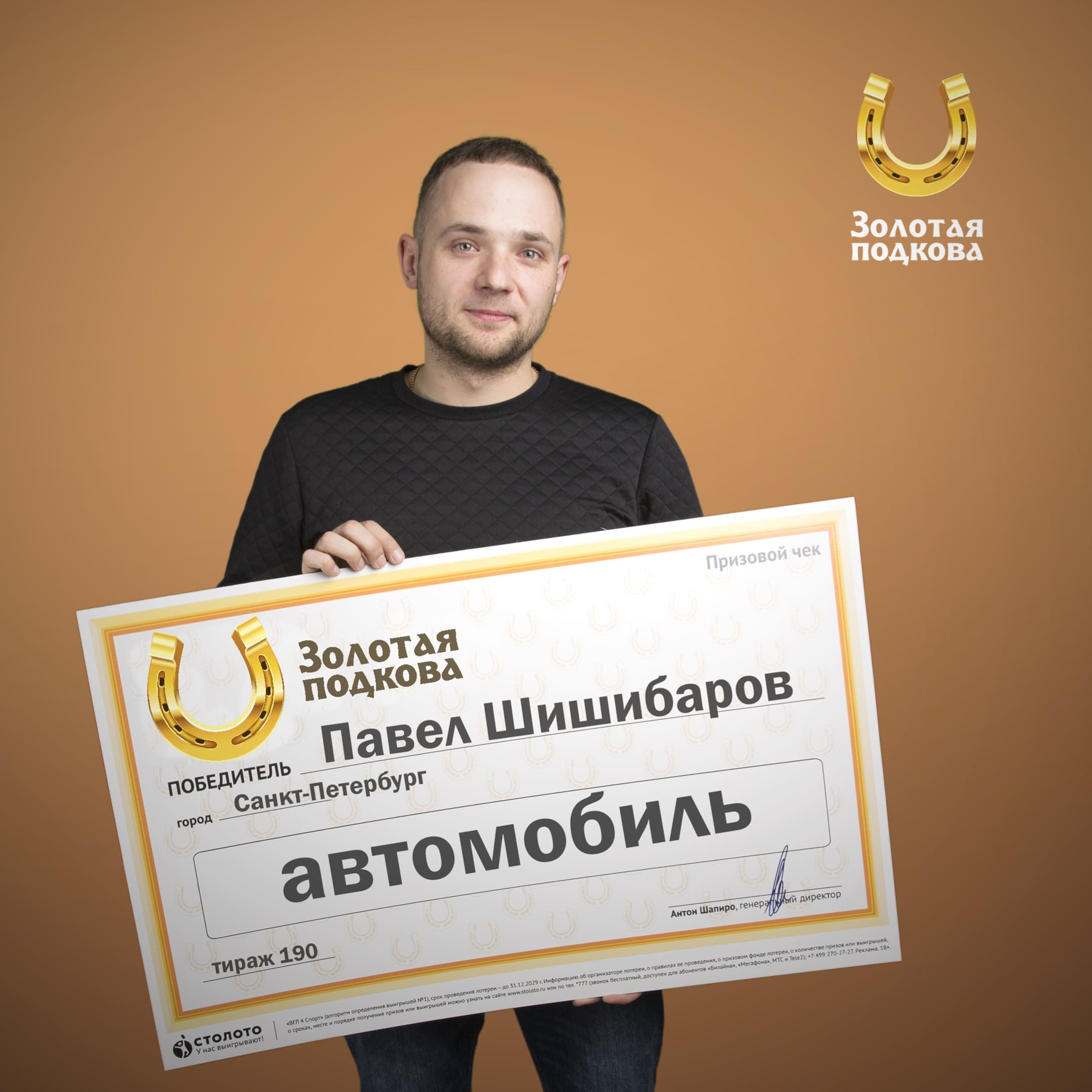 Павел Шишибаров