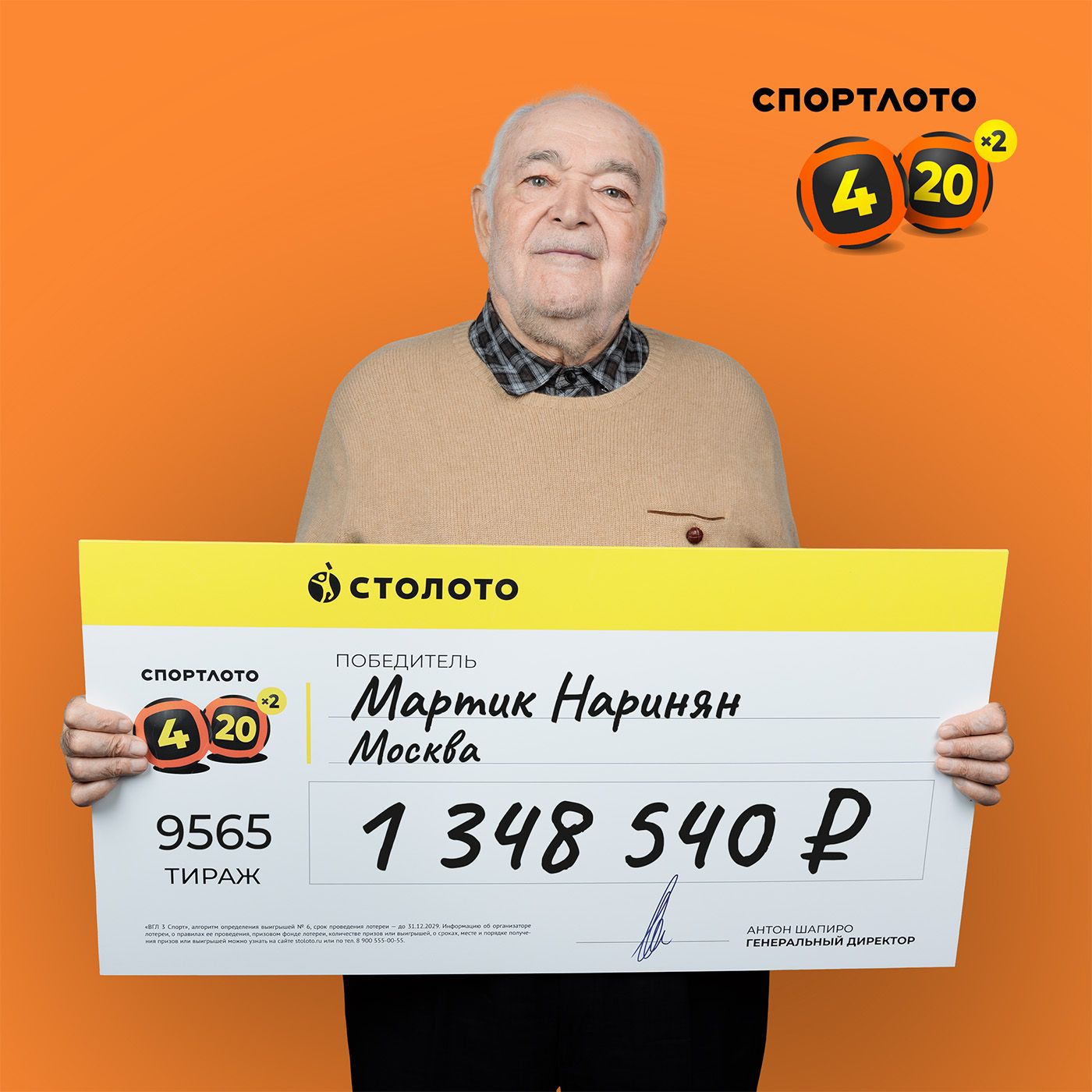 Мартик Наринян