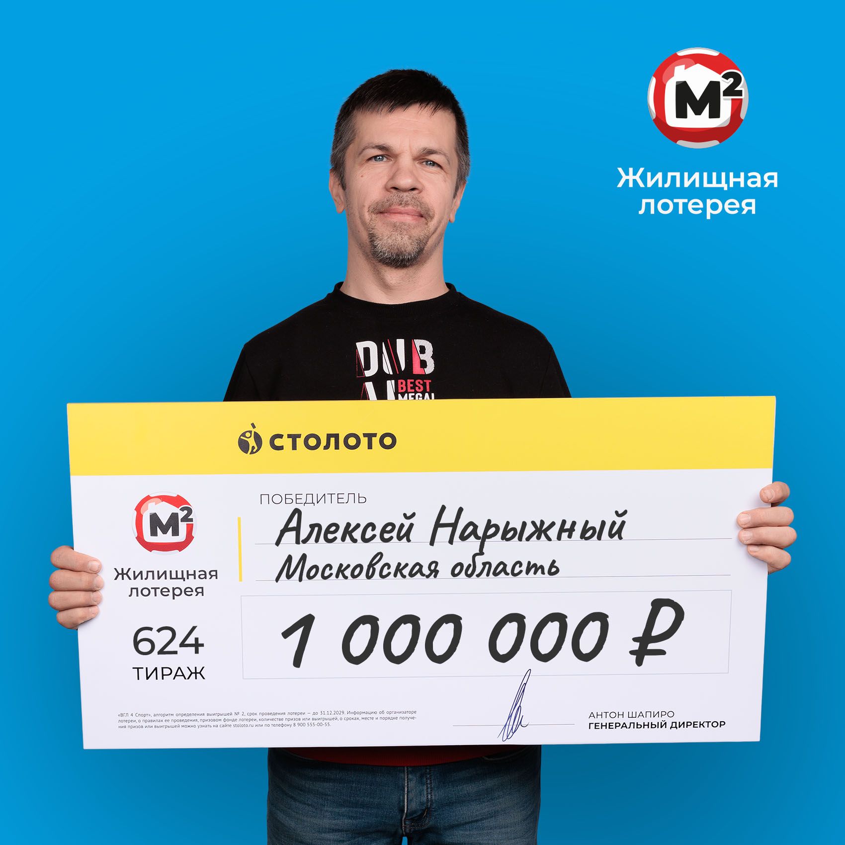 Алексей Нарыжный
