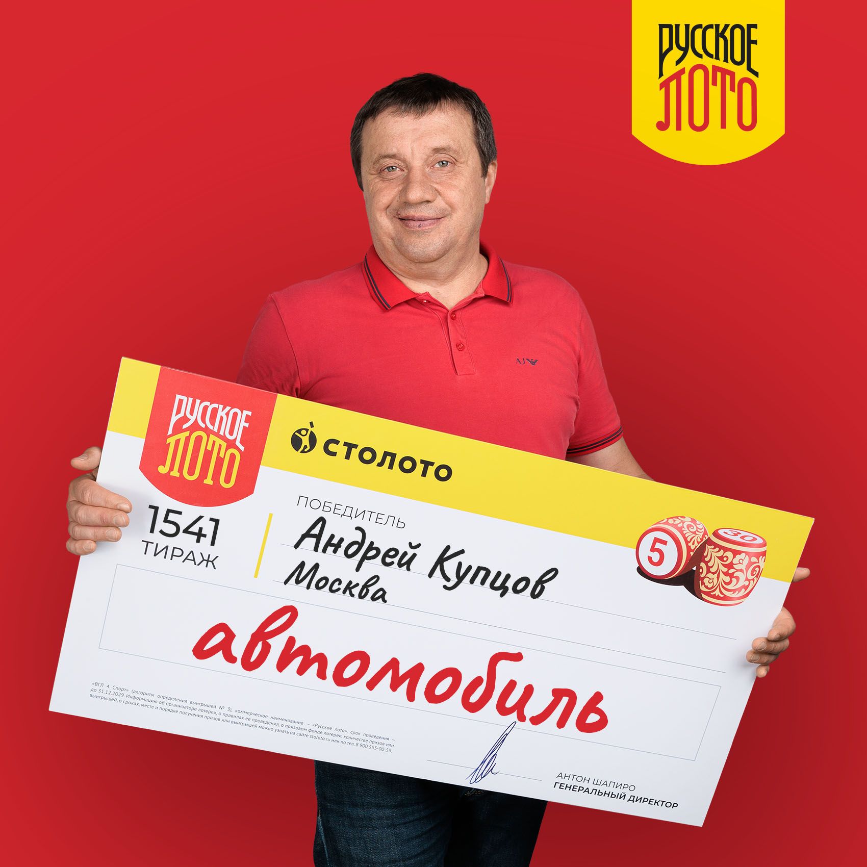 Андрей Купцов
