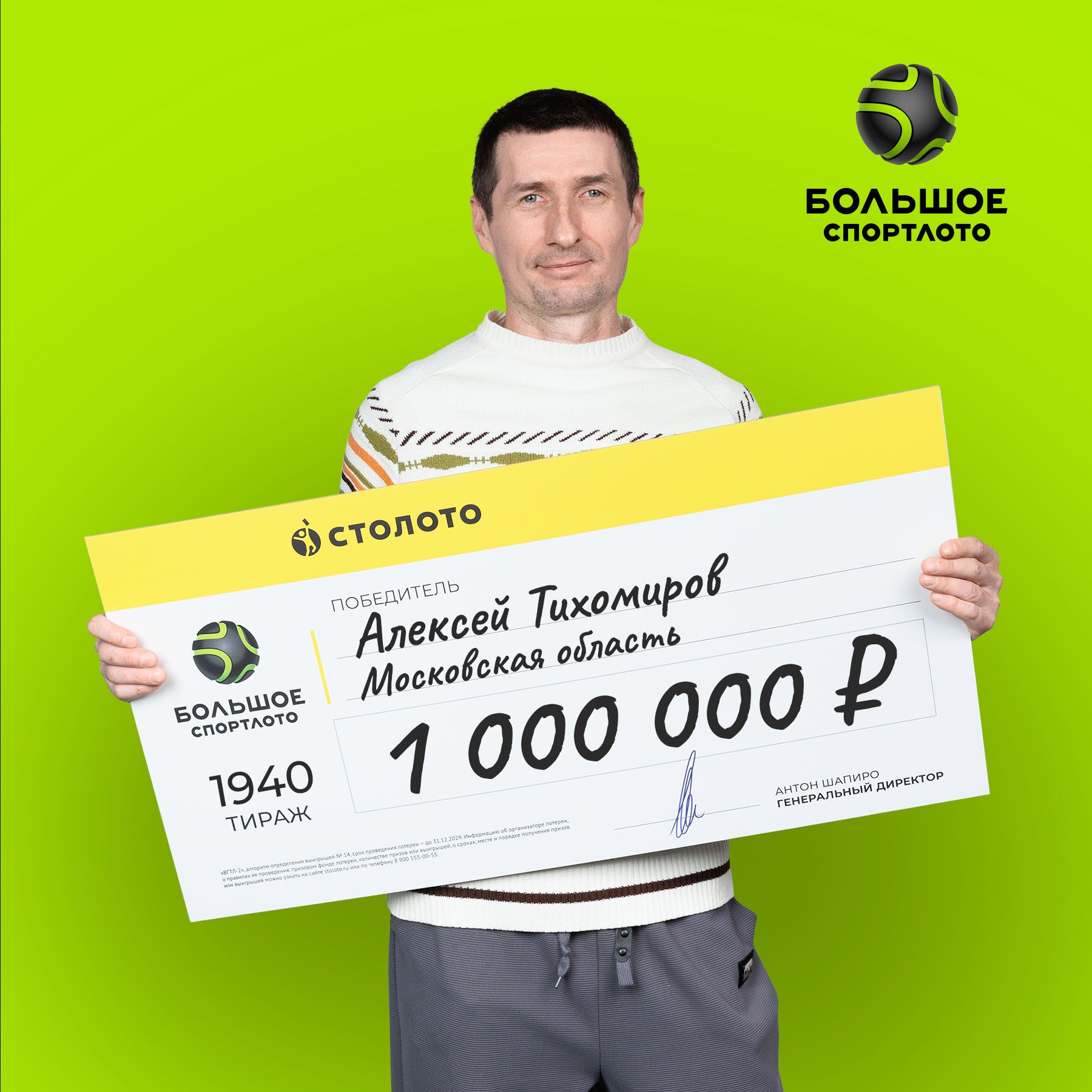 Алексей Тихомиров
