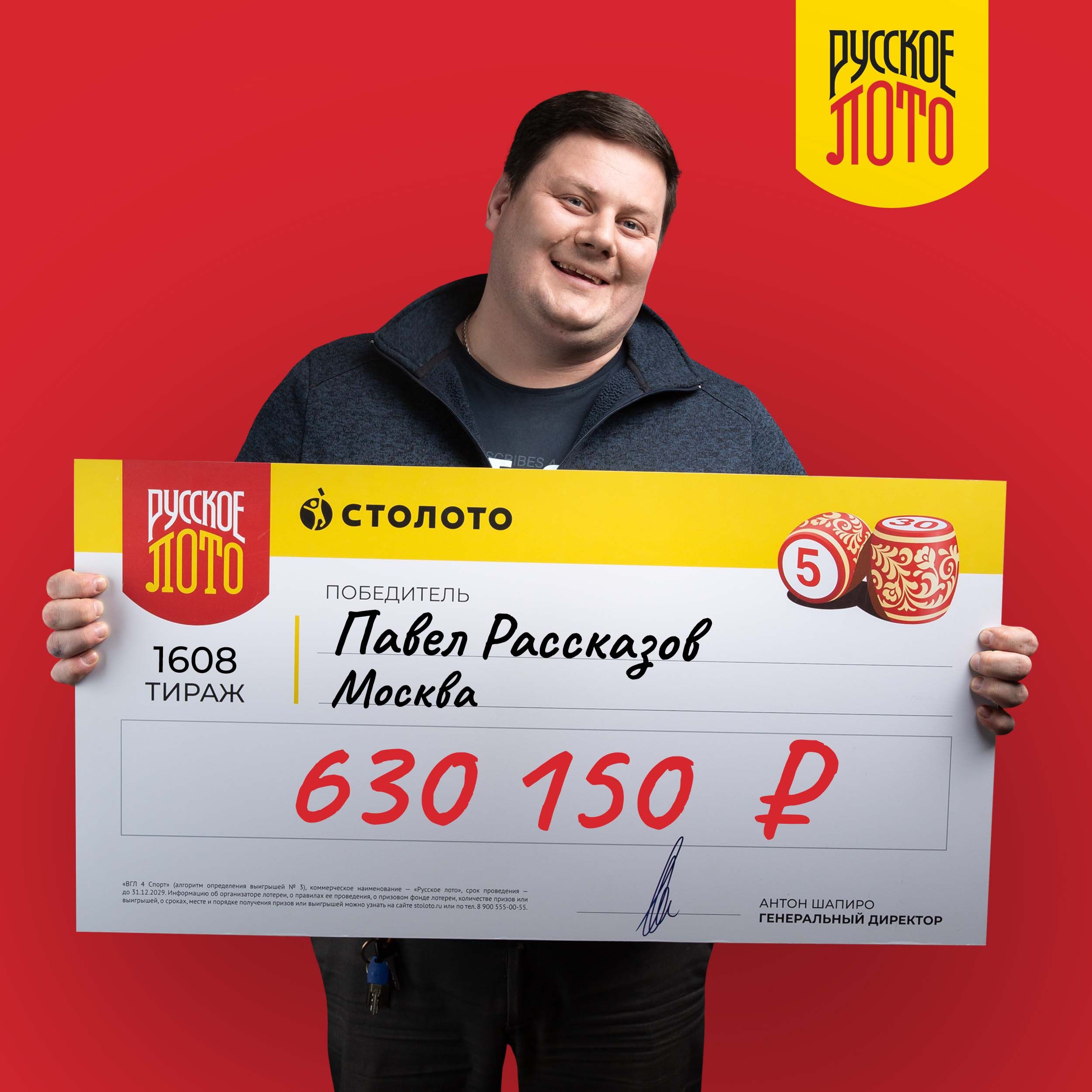 Павел Рассказов