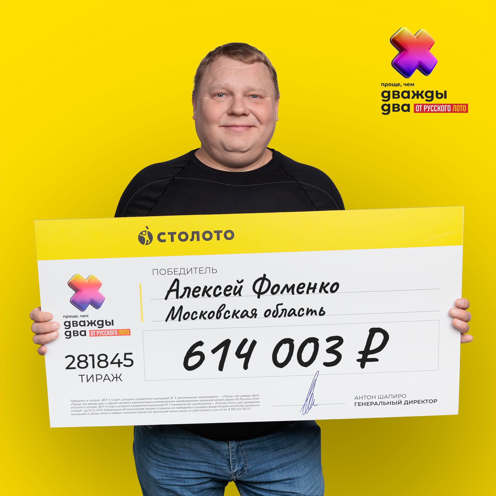 Алексей Фоменко