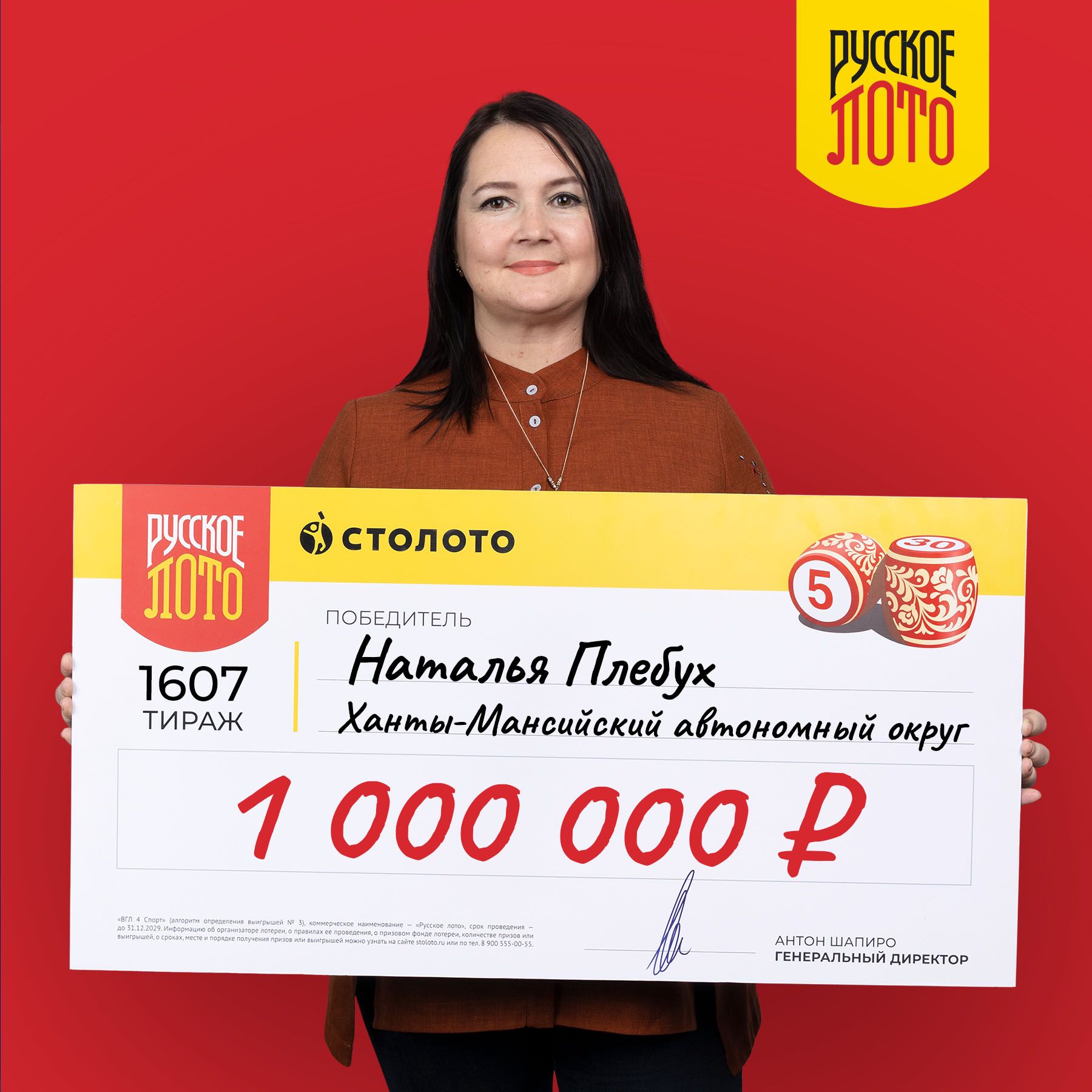 Наталья Плебух