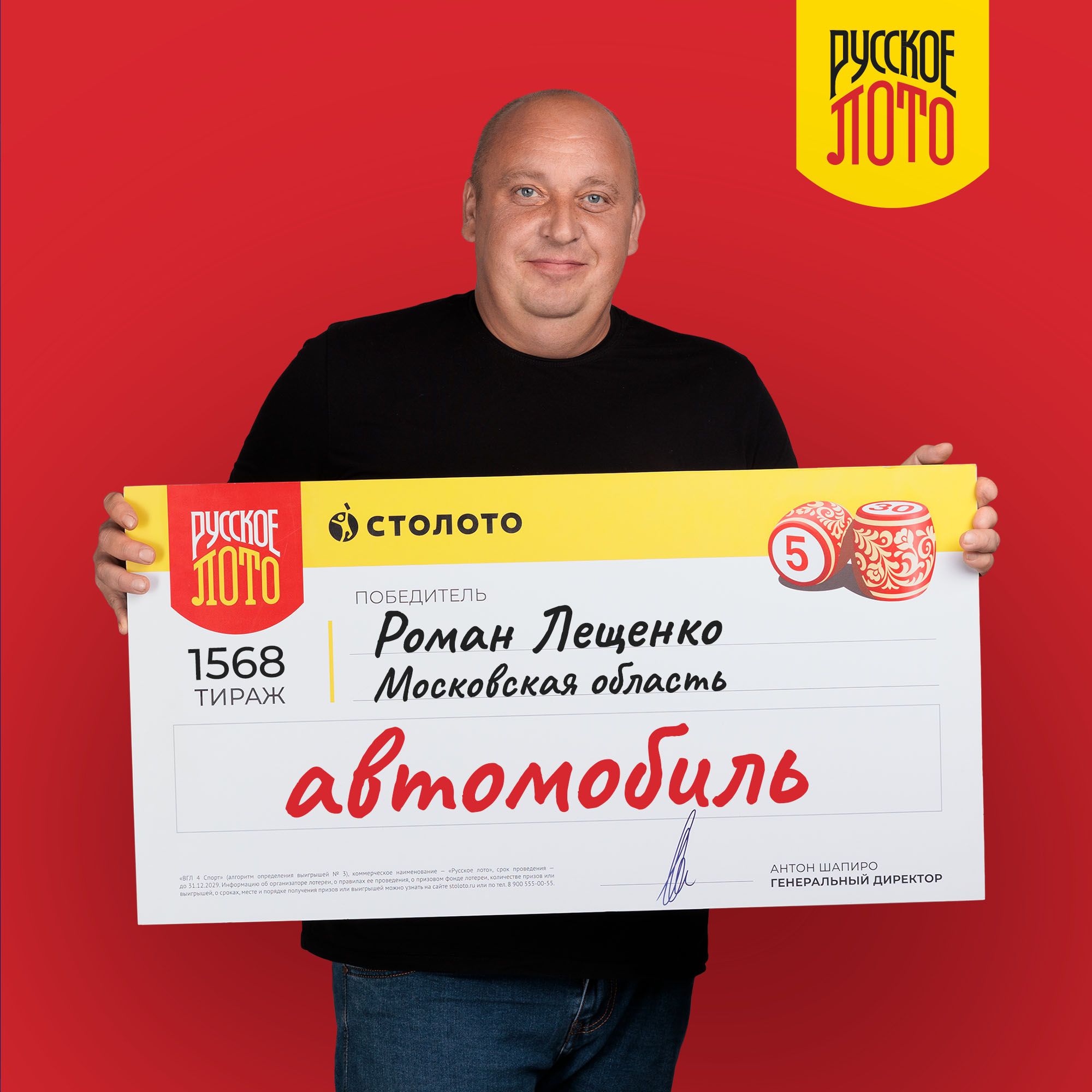 Роман Лещенко