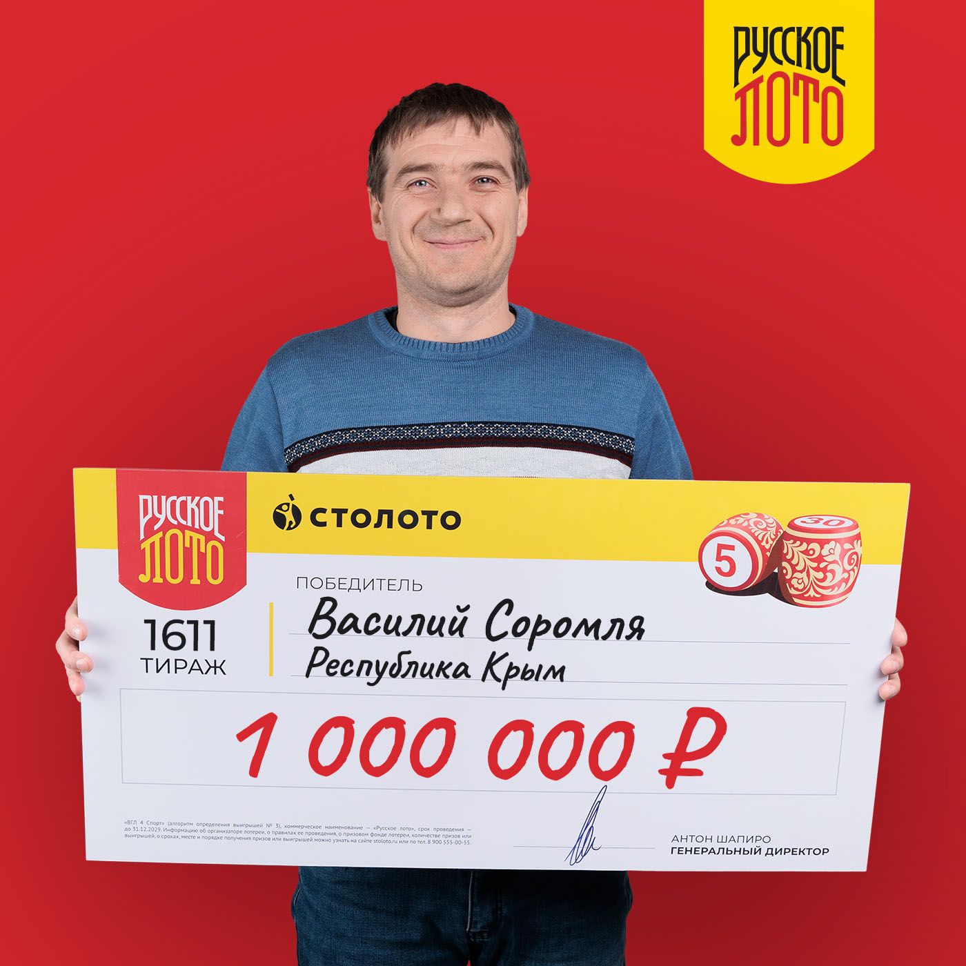 Василий Соромля