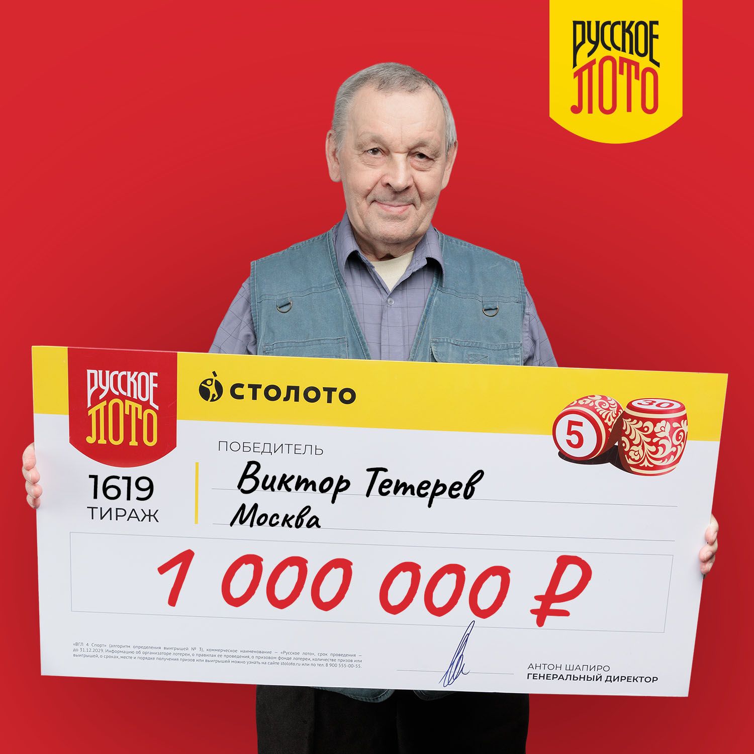 Виктор Тетерев
