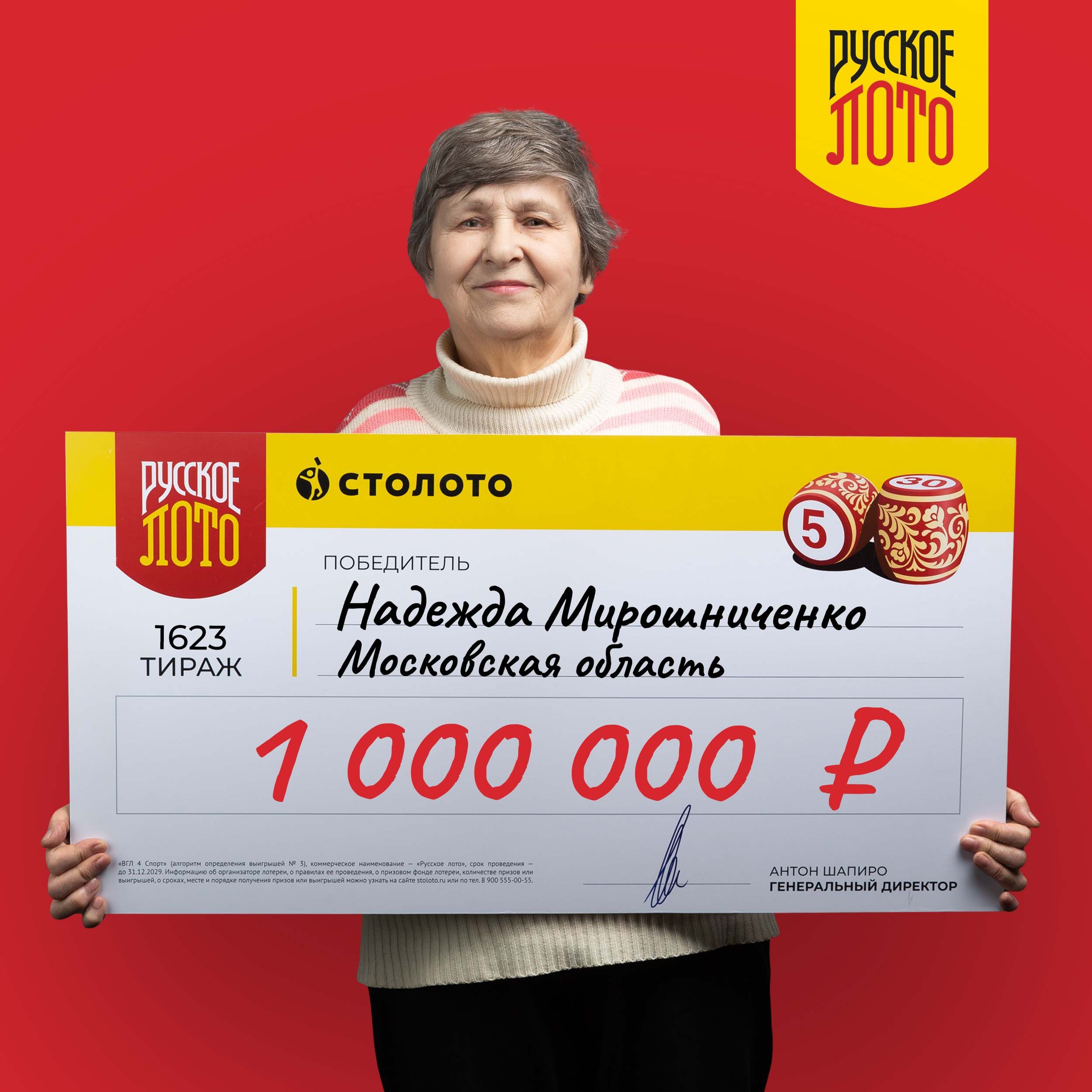 Надежда Мирошниченко