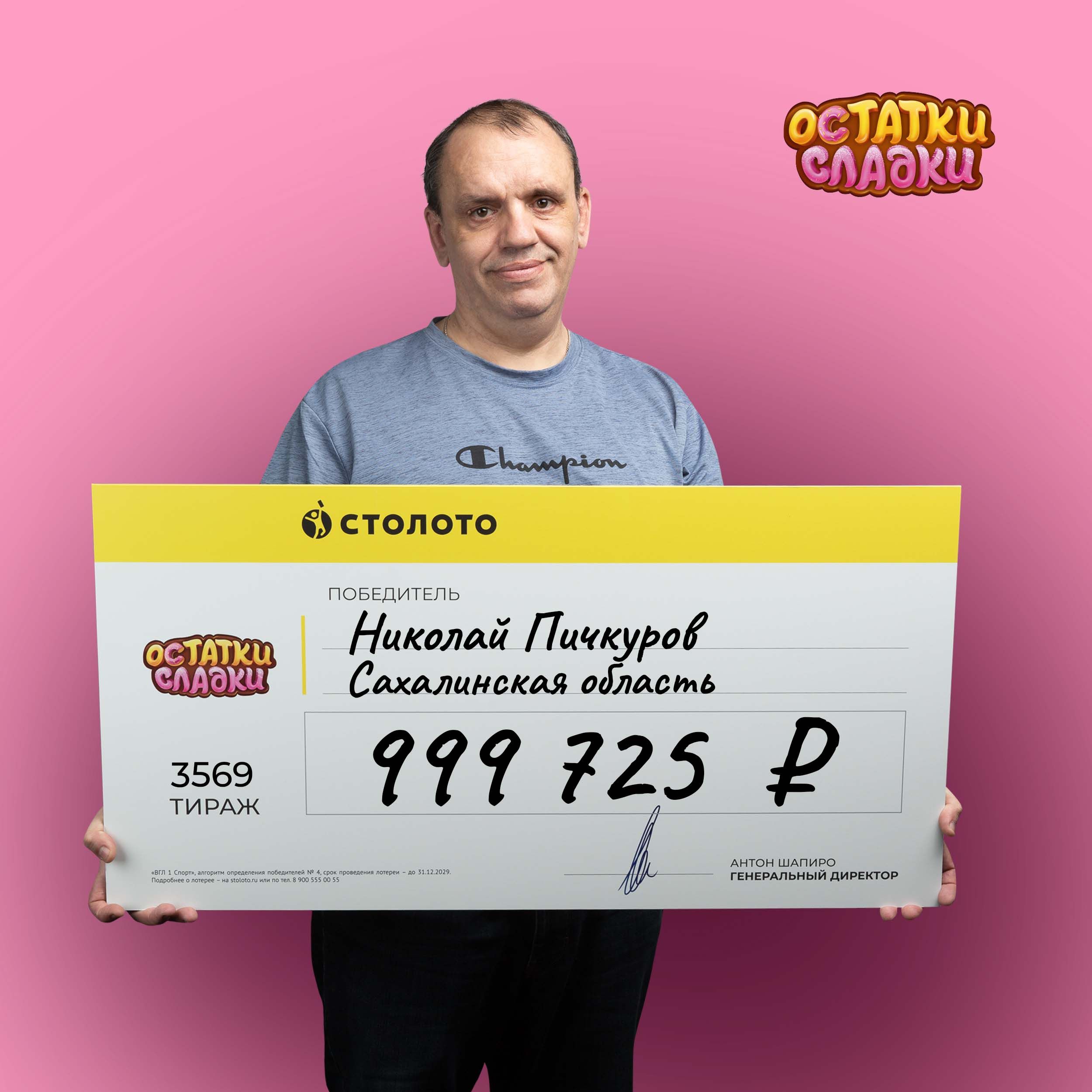 Николай Пичкуров