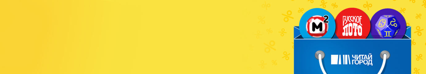 Столото — лотерейный супермаркет: билеты государственных лотерей онлайн ...