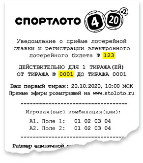 Столото 7 из 49. Номер билета Спортлото. Гослото 7 из 49 проверить билет. Www.stoloto.ru /bilet.