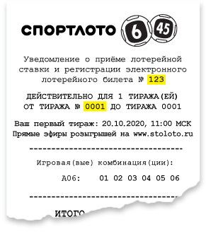 Проверка билета 6из45. Номер тиража Гослото 6 из 45. Гослото 6 из 45 последний тираж. Гослото 6 из 45 архив.