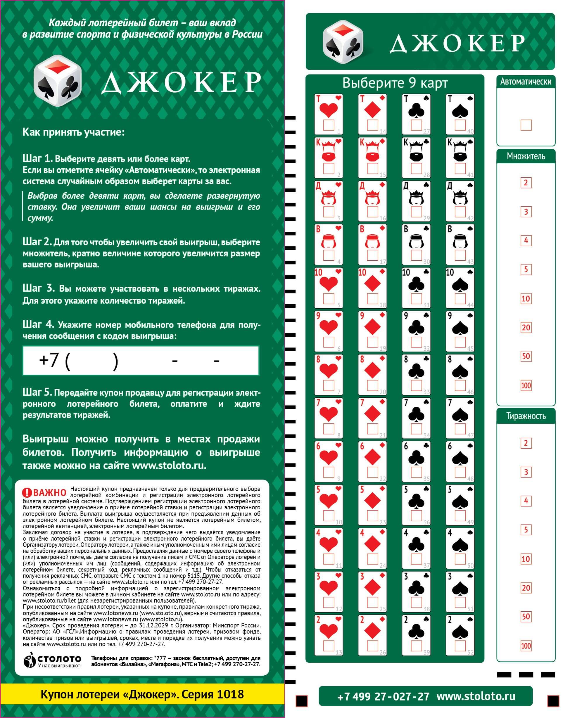 Как оформить ставку - розница