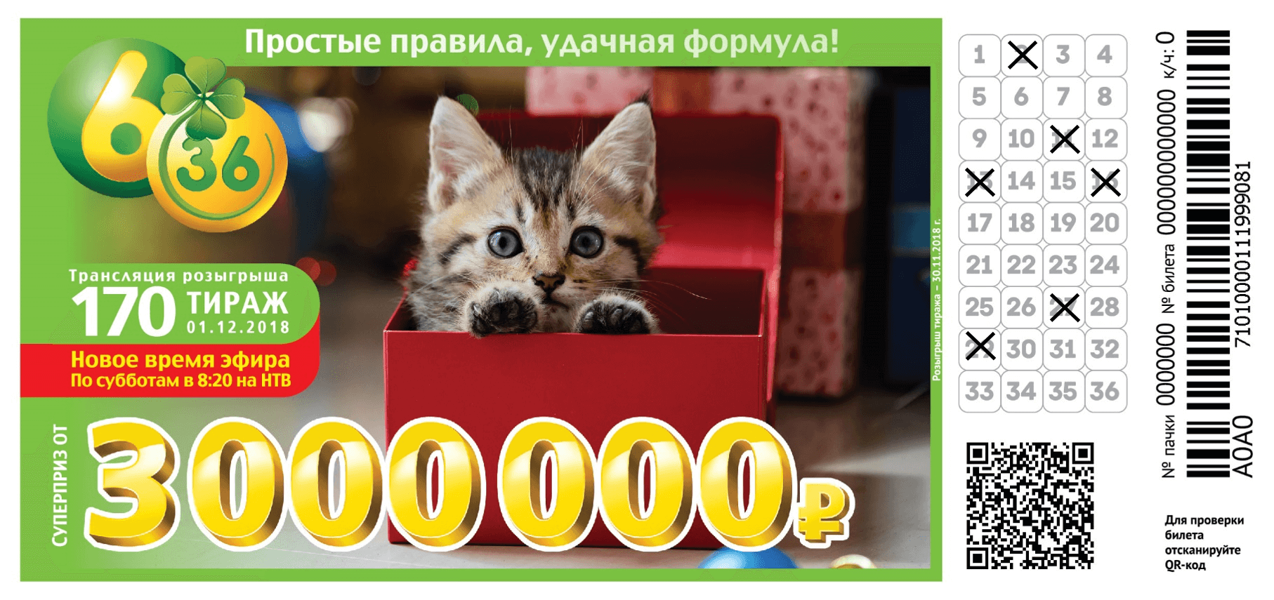 билет лотереи 6 из 36