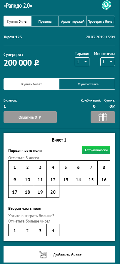 Как оформить ставку - сайт