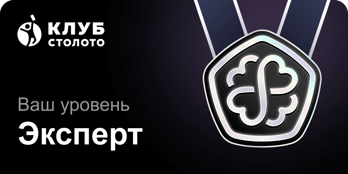 Ваш уровень Эксперт