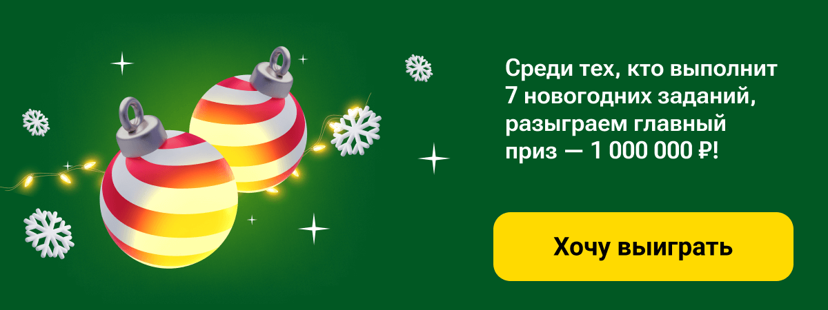 Наградой за всё это будут снежинки. Их можно обменивать на подарки