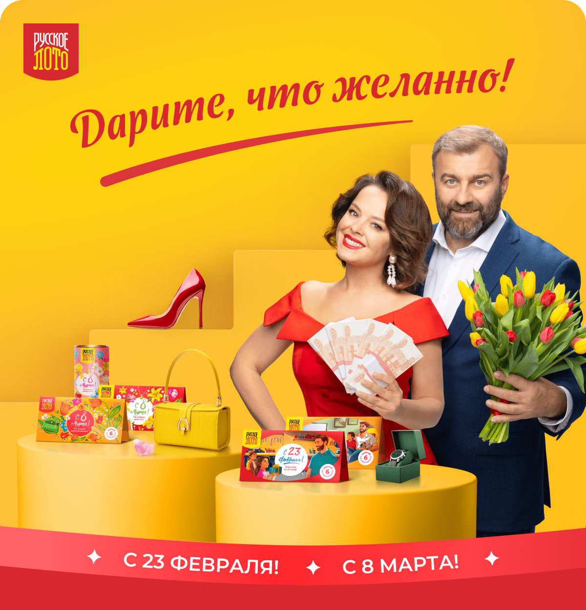 Дарите, что желанно! С 23 февраля! С 8 марта!