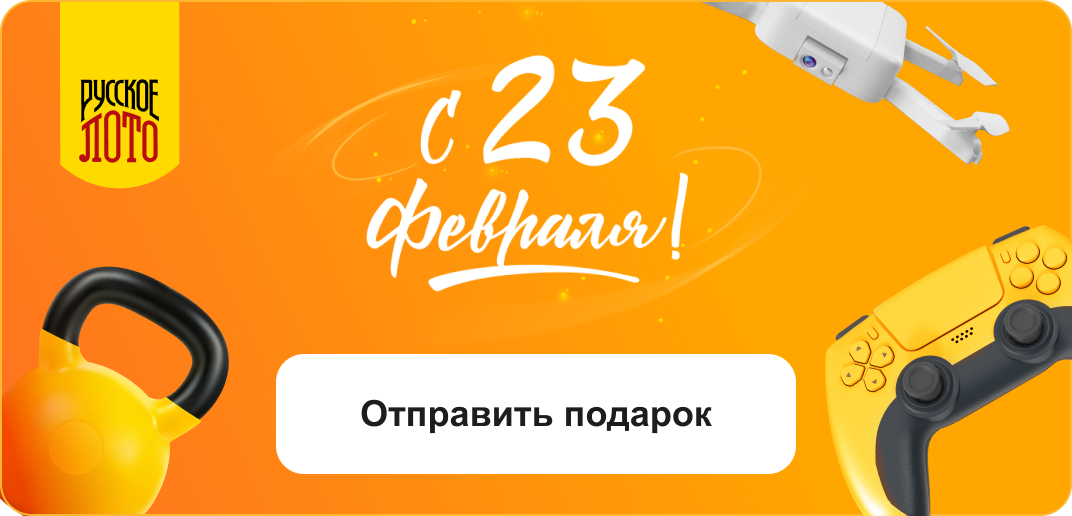 С 23 февраля. Отправить подарок