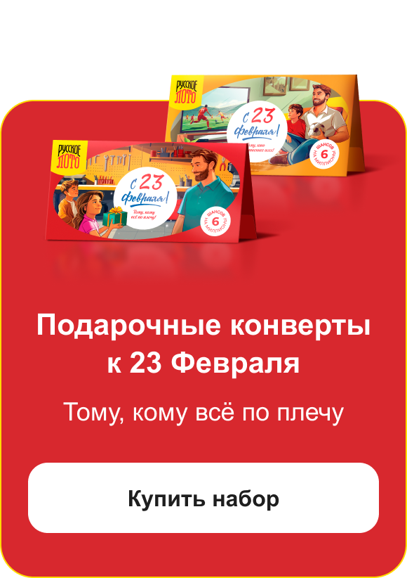 Подарочные конверты к 23 Февраля. Тому, кому всё по плечу. Купить набор