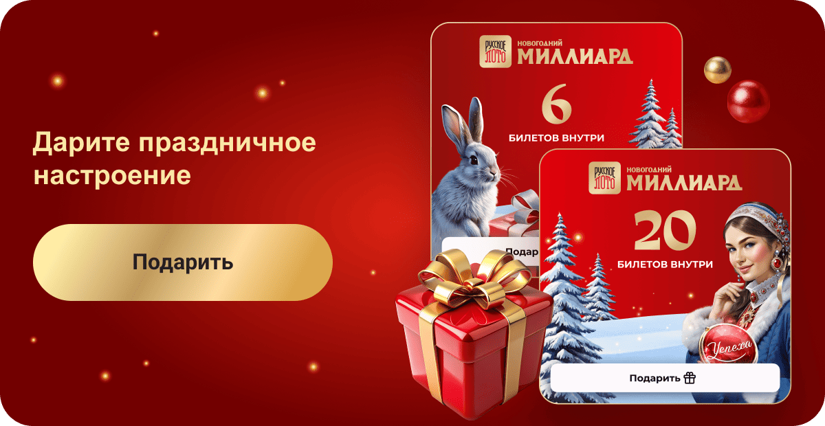 Дарите праздничное настроение Подарить