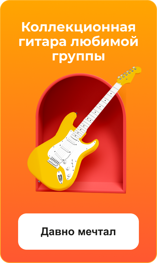 Коллекционная гитара любимой группы. Давно мечтал