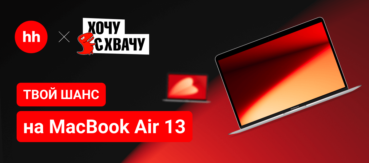 ХочуСхвачу