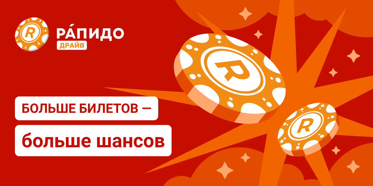 Рапидо Драйв 		  