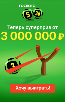 столото проверить билет 5 из 36 читать Аксенова