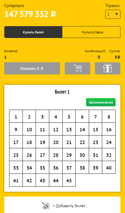 Как оформить ставку - сайт