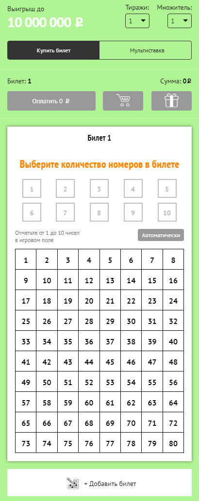 Как оформить ставку - сайт