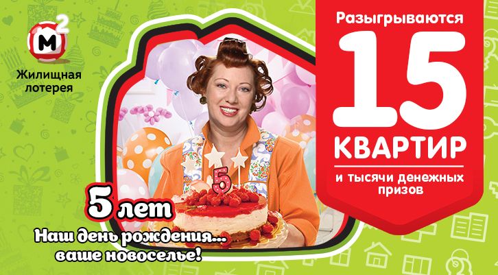Где в жилищной лотерее выигрывают квартиры вмкаком городе вокруг