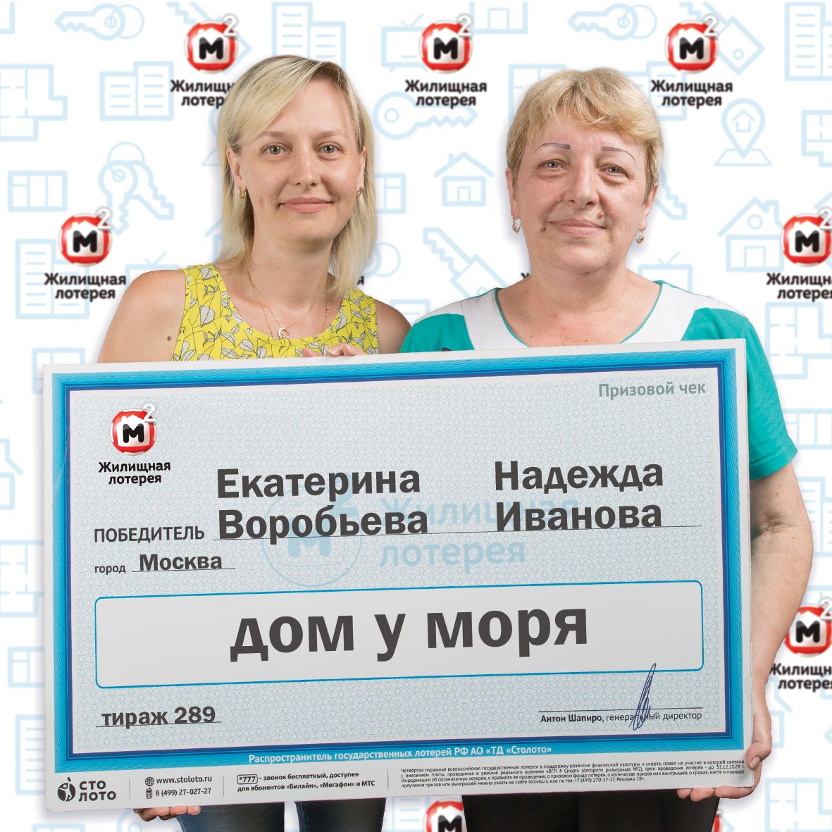 Надежда Иванова и Екатерина Воробьева