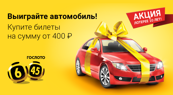 Мошенничество с авто лотерейными билетами
