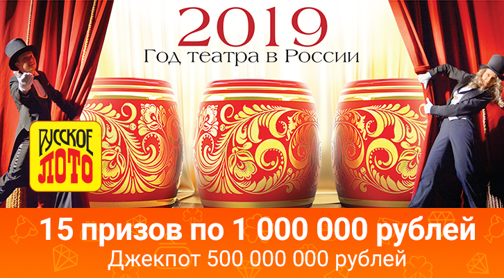Русское лото: когда следующий, 1267 тираж, во сколько Русское лото: когда следующий, 1267 тираж, во сколько
