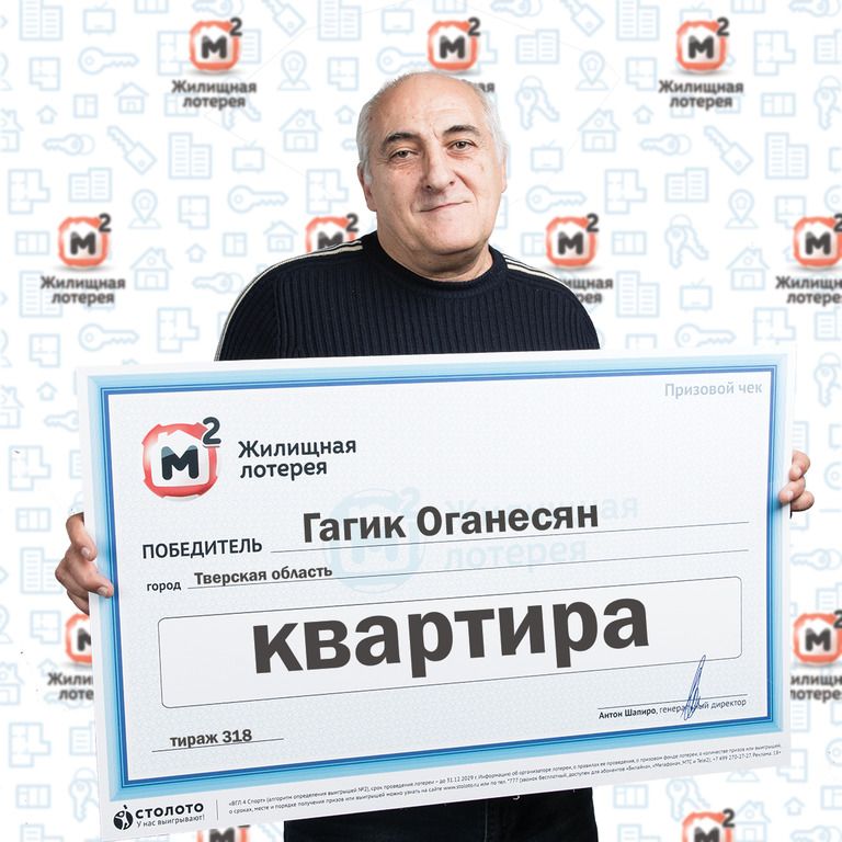 Гагик Оганесян