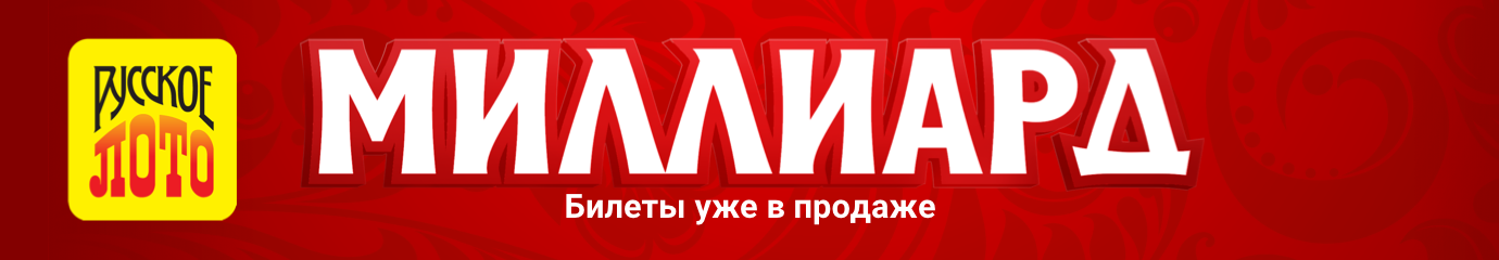 Столото — лотерейный супермаркет: билеты государственных лотерей онлайн ...