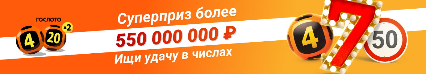 Столото — лотерейный супермаркет: билеты государственных лотерей онлайн ...