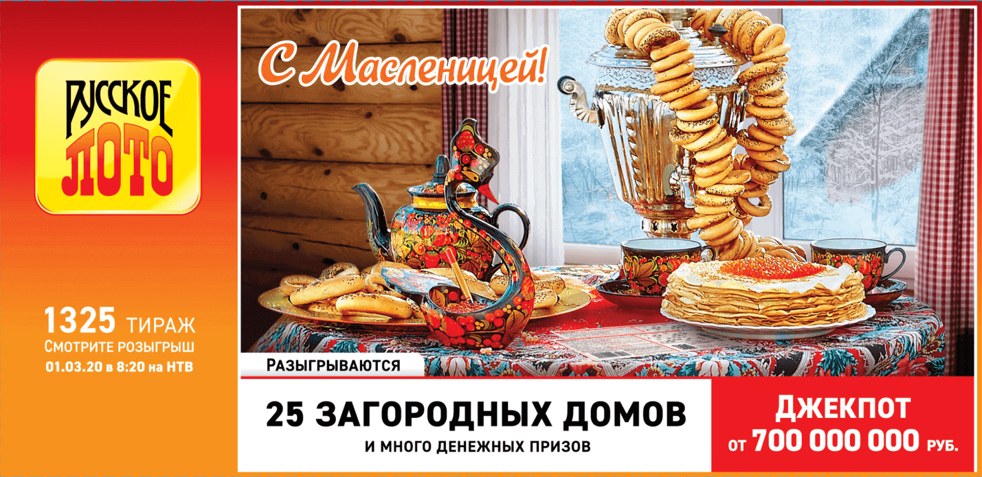 билет лотереи Русское лото