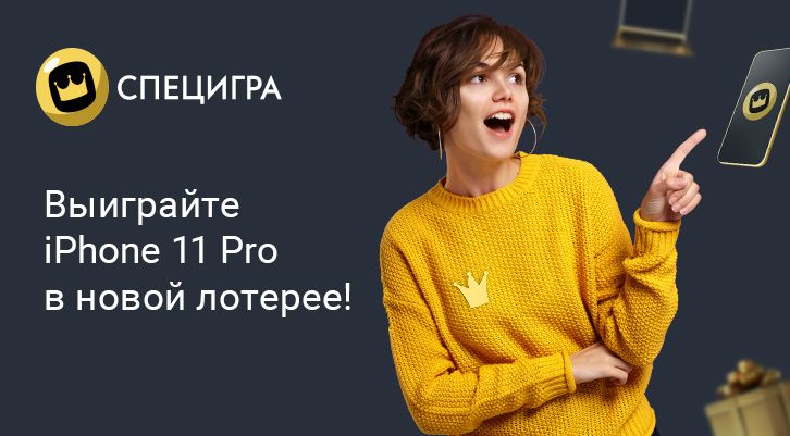 Представляем «Специгру»!