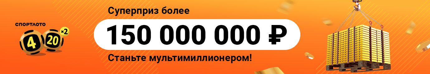 Столото — лотерейный супермаркет: билеты государственных лотерей онлайн ...