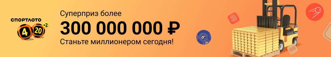Столото — лотерейный супермаркет: билеты государственных лотерей онлайн ...